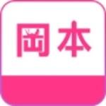 冈本奢华版1天看5次的app