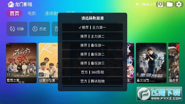 龙门影视最新版TV电视版app客户端