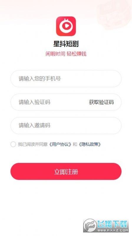 星抖短剧下载官方版