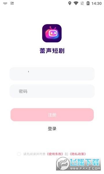 蕾声短剧app官方最新版