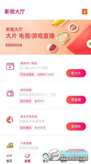 大视界影视TV软件官方下载最新版