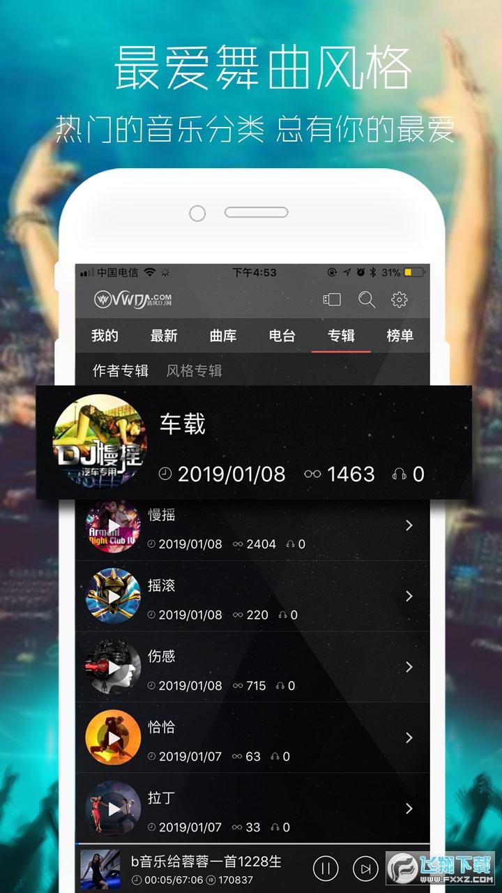 清风dj音乐网车载版