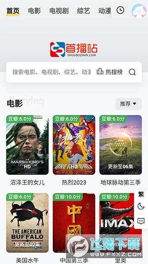 首播站APP官方下载正版客户端