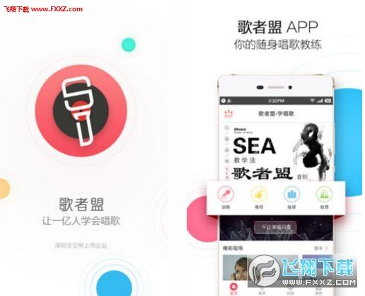 歌者盟share版app