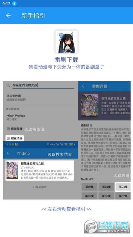 番剧下载动漫app下载官方最新版本