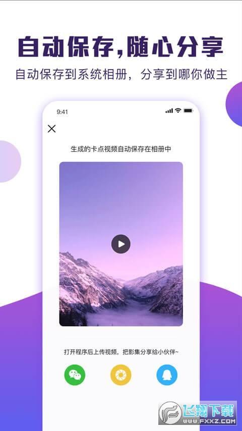 POCO卡点视频制作app