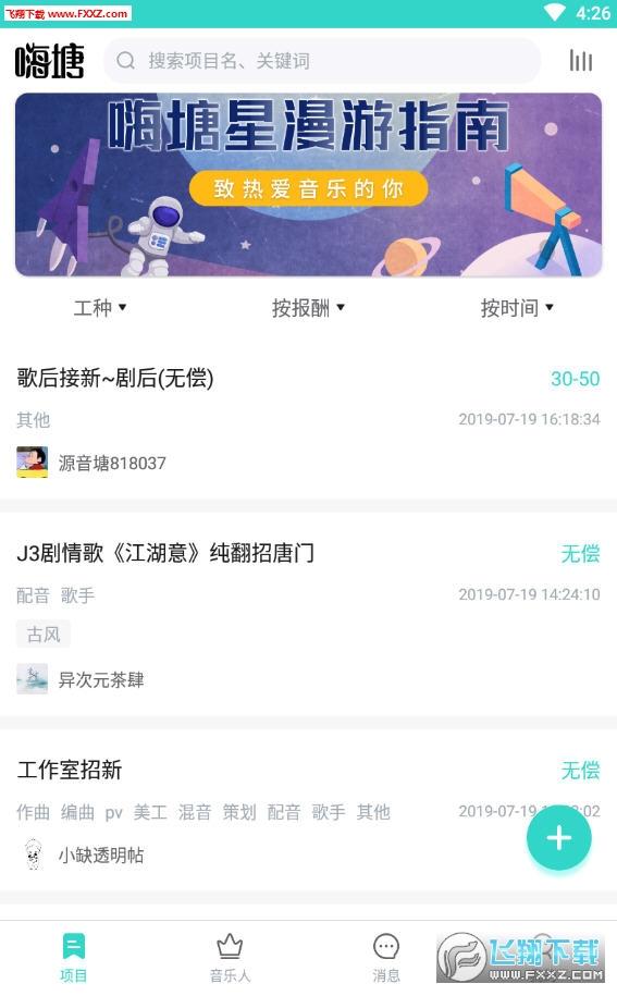 嗨塘音乐app安卓版