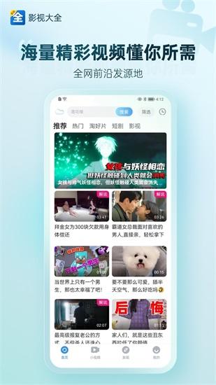 影视大全app最新版