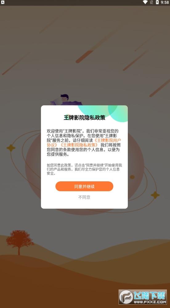 王牌电视app下载手机版官方版