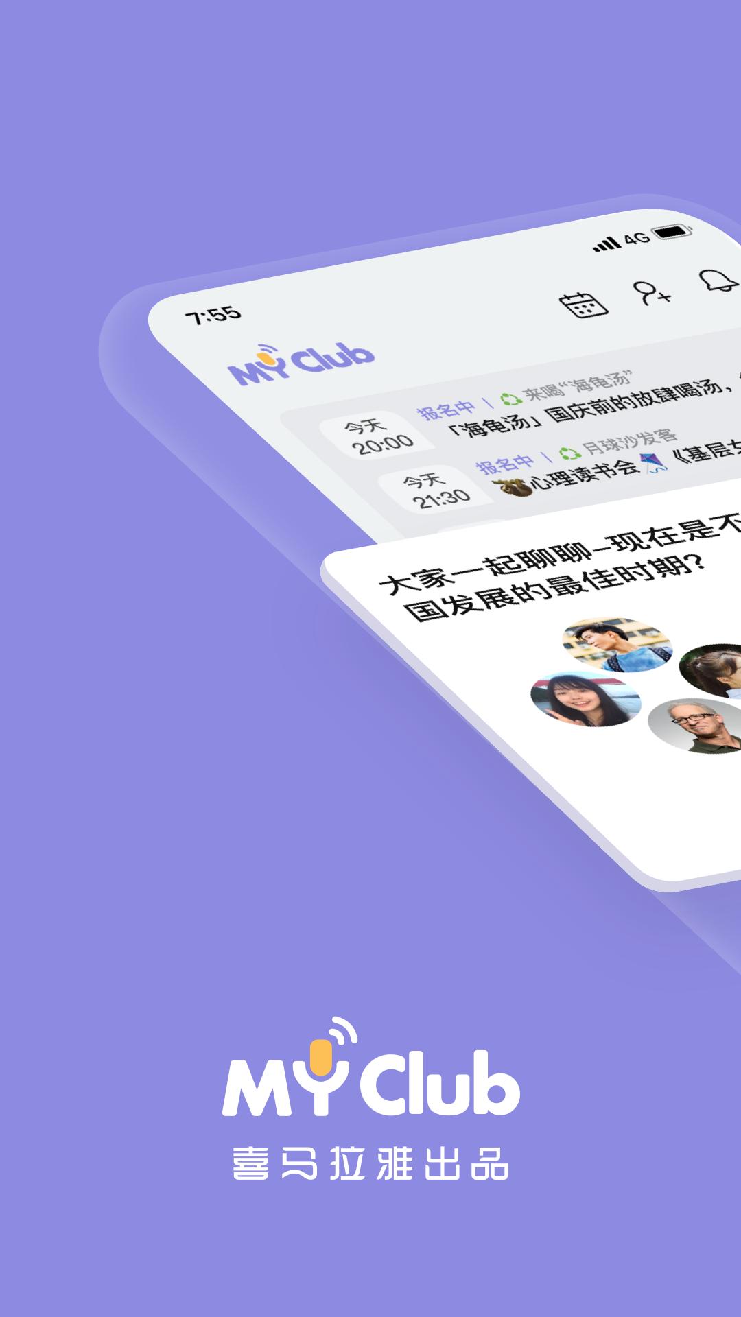 myclub喜马拉雅播客社区手机版