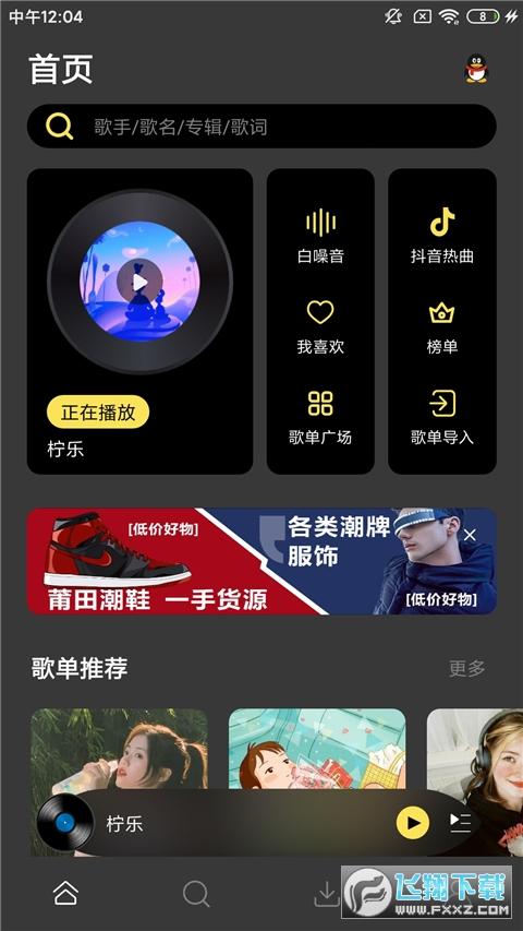 柠乐音乐app最新版