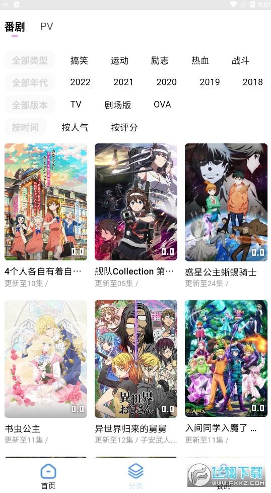 游迷动漫app最新版