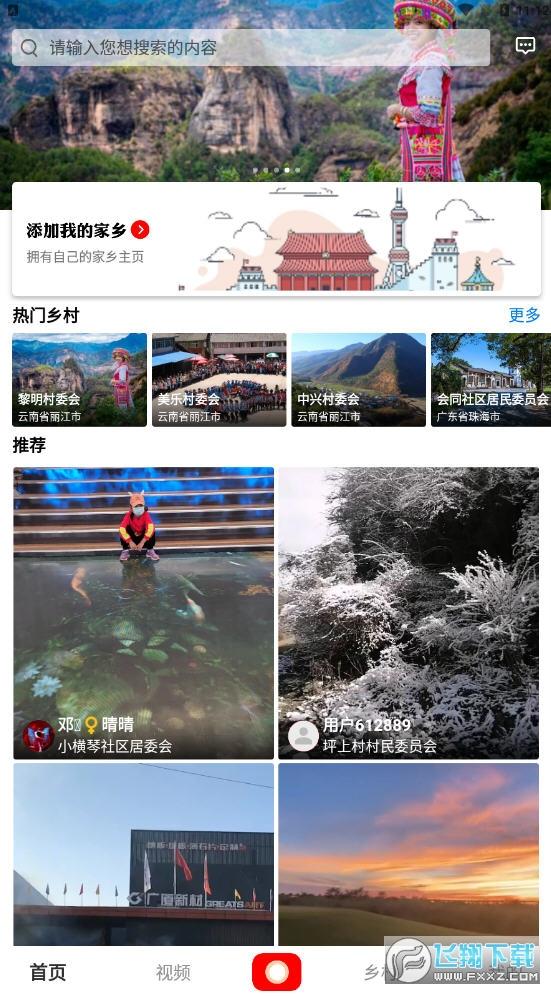 上热点app