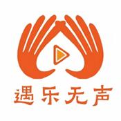 遇乐无声app官方版