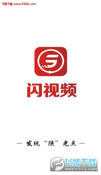 陕西广电闪视频app