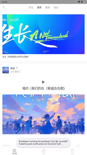 九天音乐app手机版