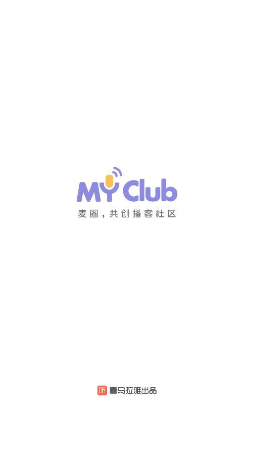 myclub喜马拉雅播客社区手机版