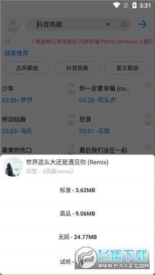 歌词适配下载歌曲免费软件