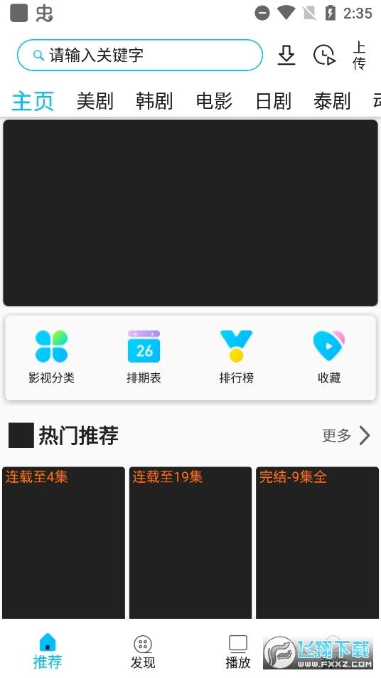 美剧巴士app