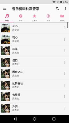 音乐剪辑铃声管家app