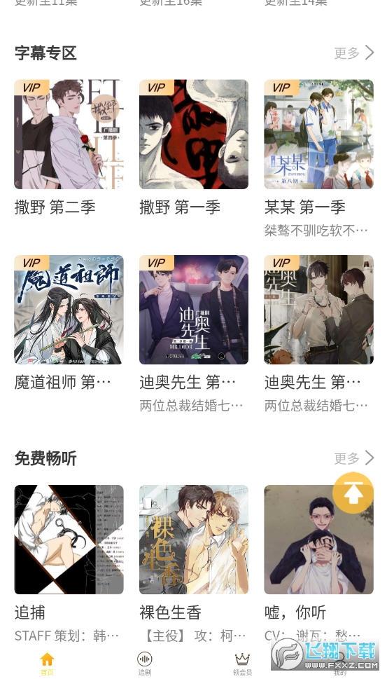 天呐fm下载免费app