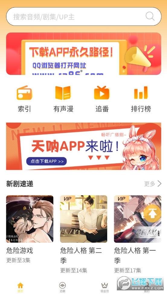 天呐fm下载免费app