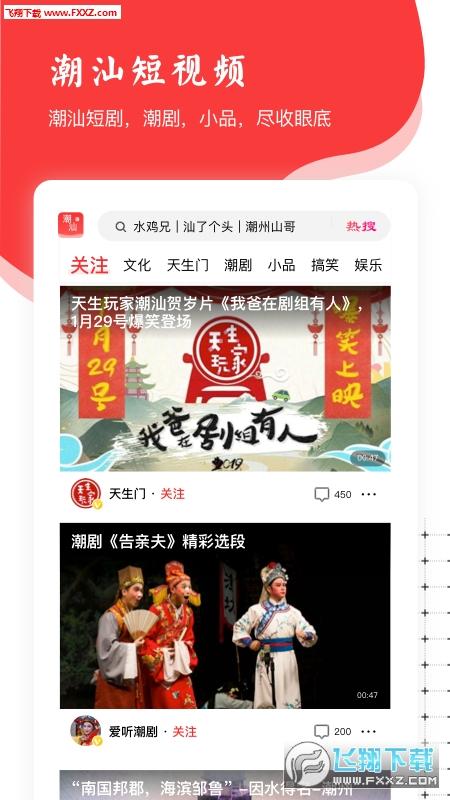 潮汕邦app安卓版