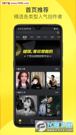 嗨饭官方app