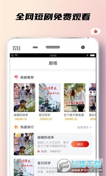 小狐狸短剧app官方最新版