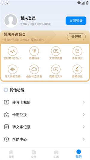录音神器转文字助手下载安装最新版2025