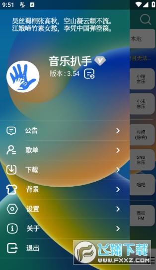 音乐扒手app官方正版