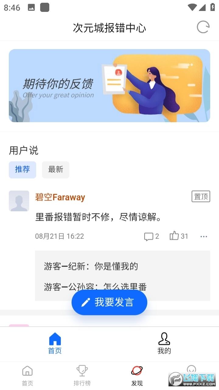 次元城动漫纯净版app