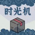 时光机tv电视盒子软件