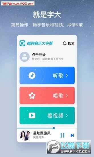 酷狗音乐大字版红包版