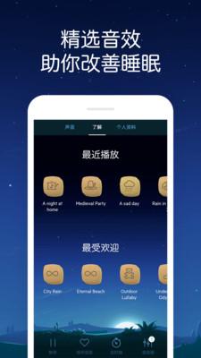 熊猫睡眠app