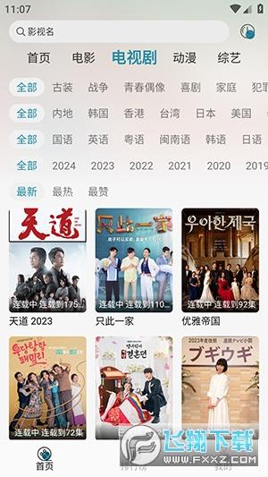 樱花影视APP2024版下载最新版