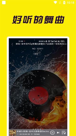 宝贝DJ网APP最新版