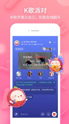 荔枝LIVE安卓版APP