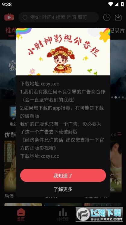 新小财神影视app