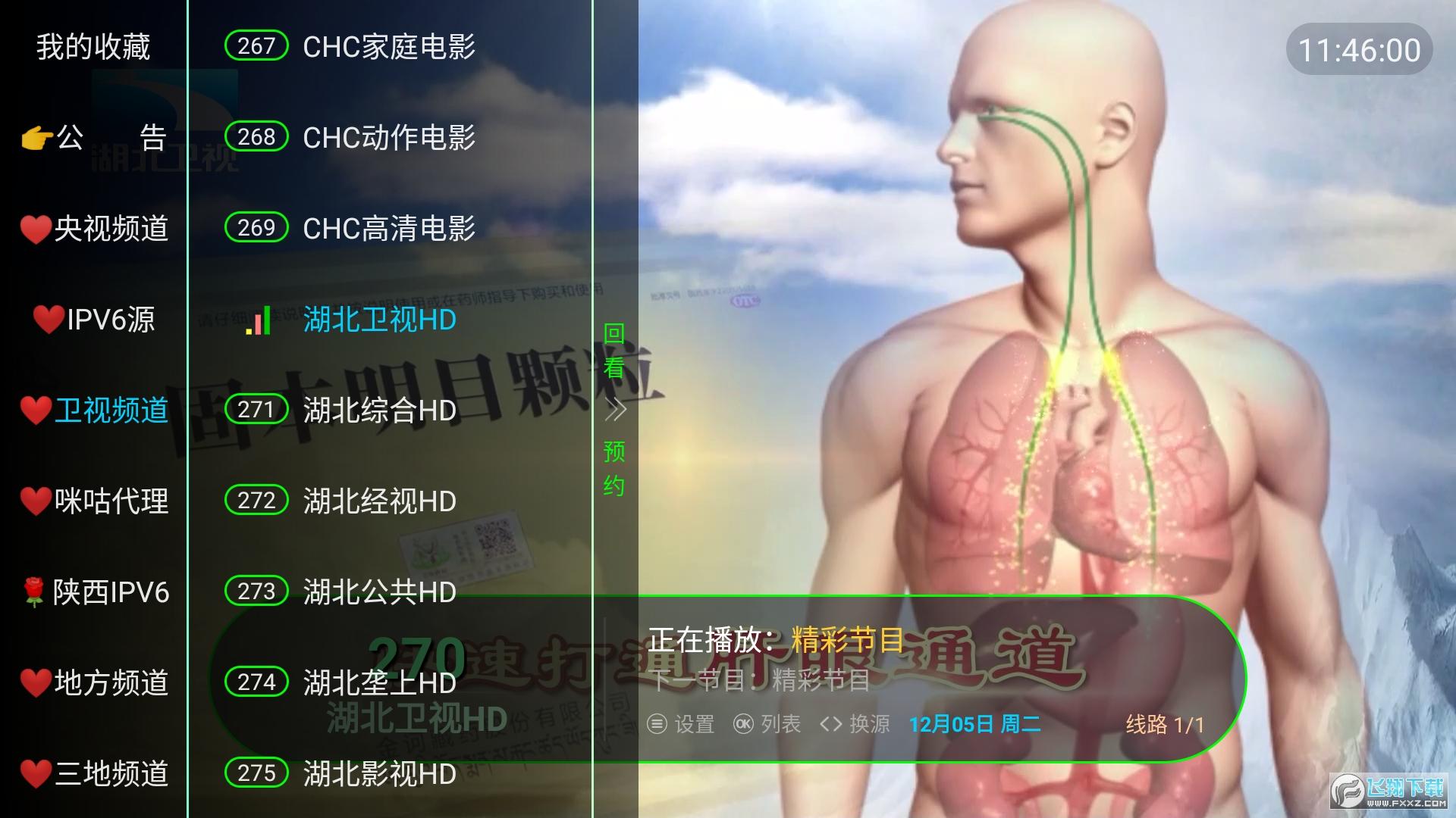 电视家尊享版tv去广告版