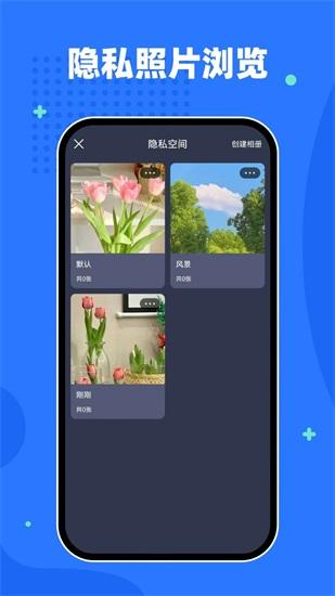 隐私相册空间app