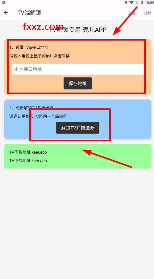 壳儿TV电视版电视安装包