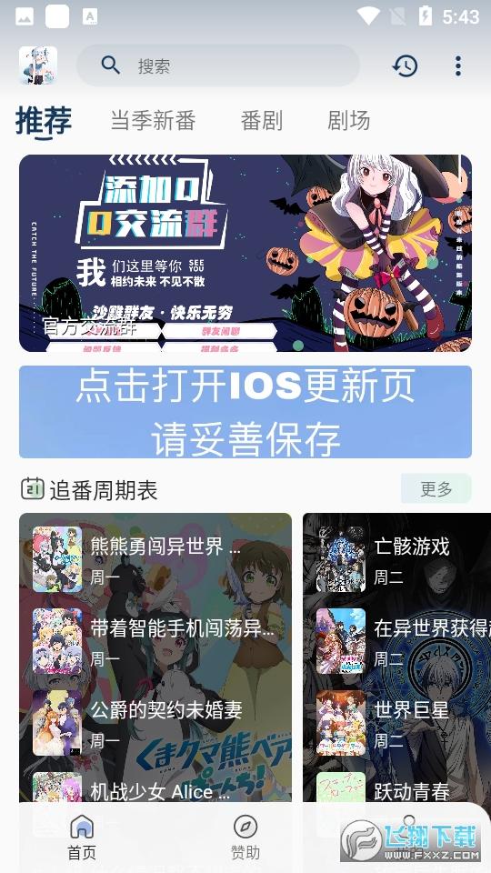 嗷呜动漫moefun官方正版app