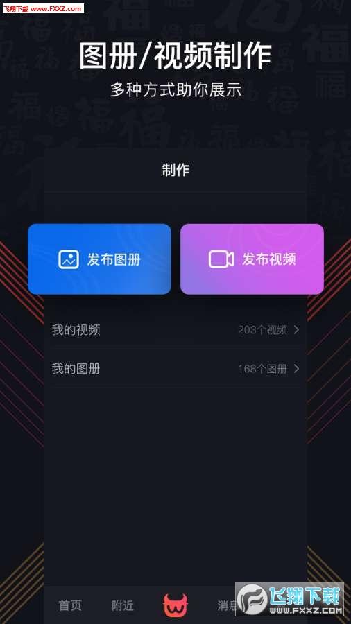 找万物短视频app