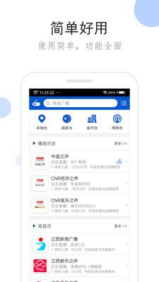 听听广播安卓版
