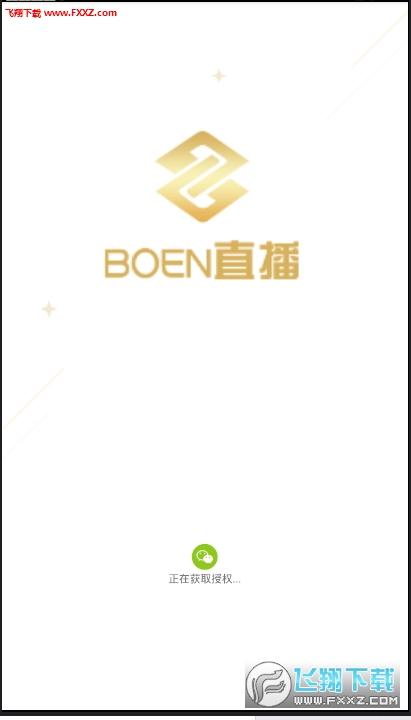 BOEN直播app破解版