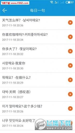 51学韩语app