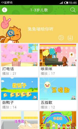 兔兔儿歌 for Android