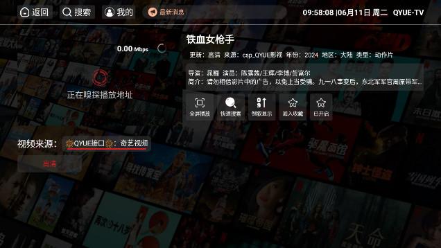 QYUETV