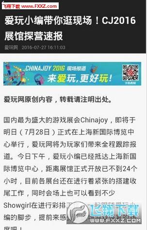 网易爱玩ChinaJoy专版app